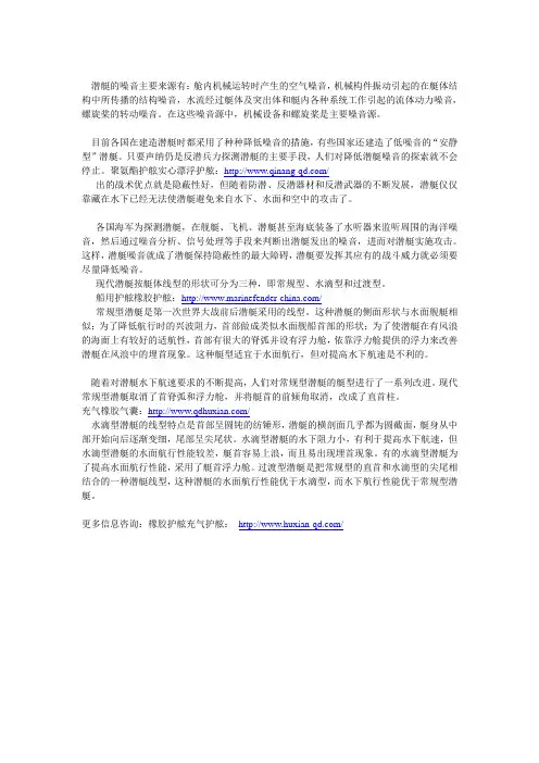 现代潜艇的的噪音来源及艇体分类