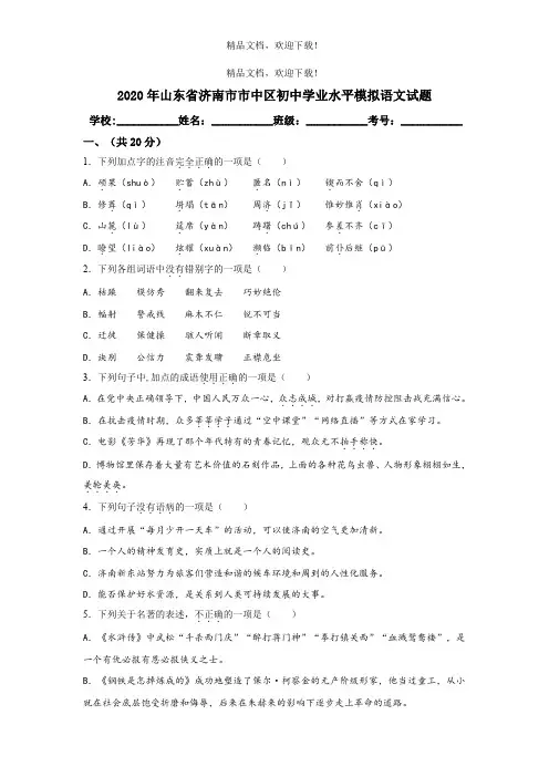 2020年济南市中区一模-语文试题+答案