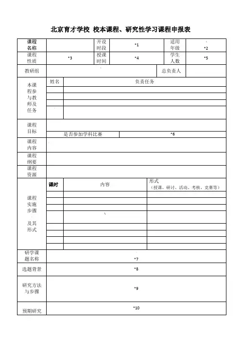 校本课程申报表