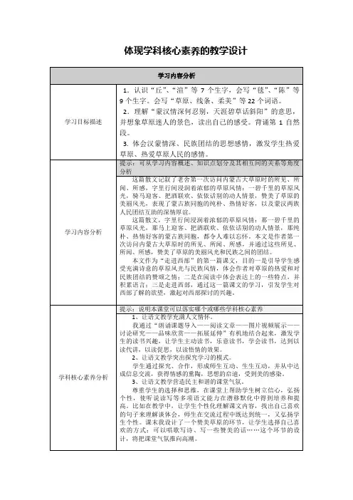 【作业表单】体现学科核心素养的教学设计 (84)