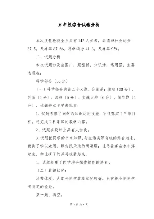五年级综合试卷分析