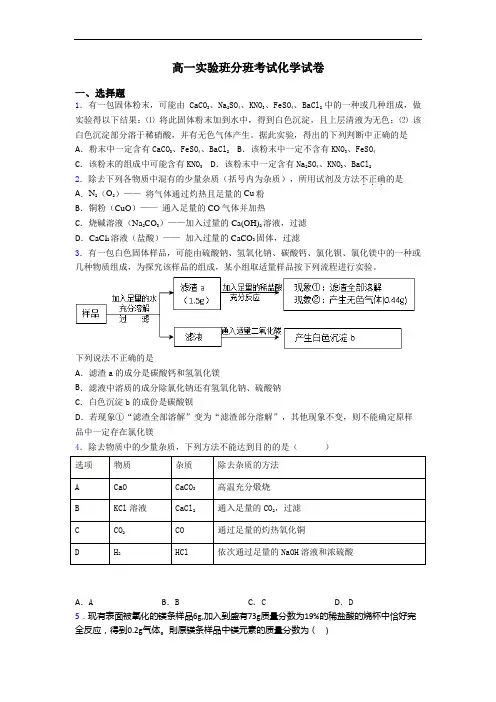高一实验班分班考试化学试卷