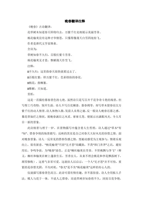 晚春翻译注释