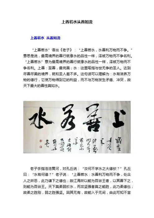 上善若水从善如流