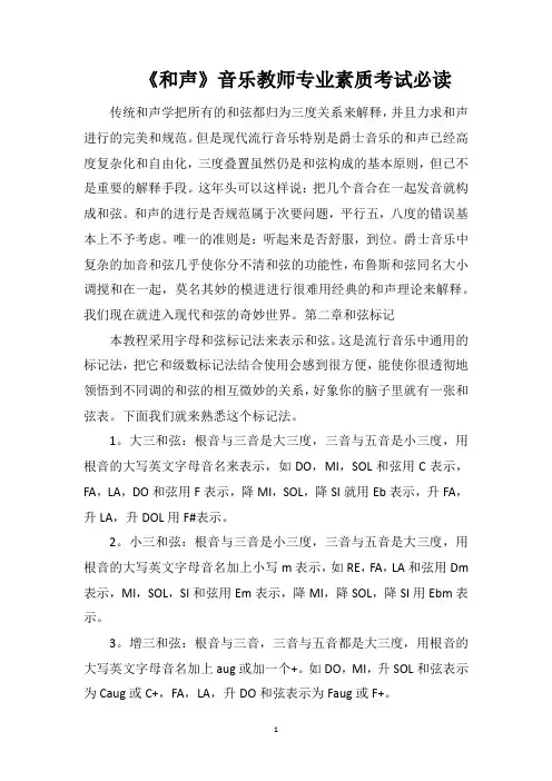 《和声》音乐教师专业素质考试必读