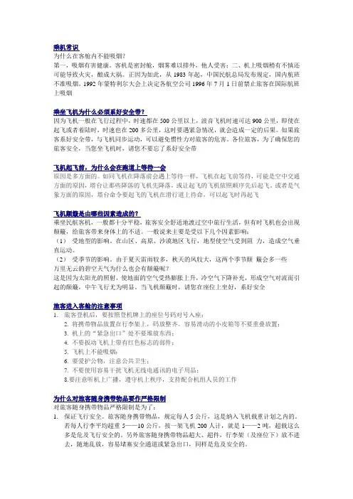 乘机常识1