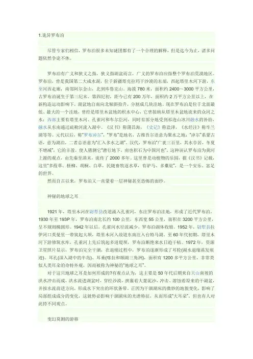罗布泊