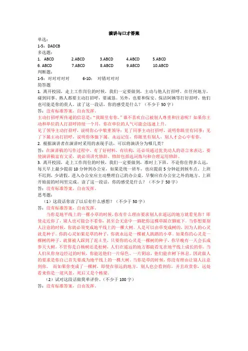 演讲与口才--答案
