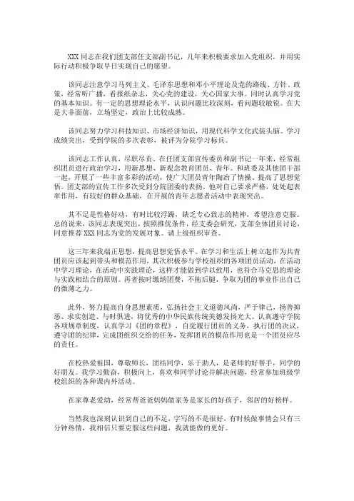 最新团支部评议意见100字