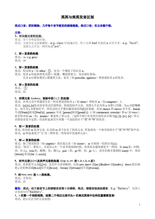 英美音区别