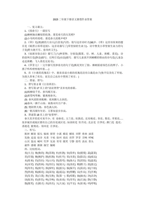 2023二年级下册语文暑假作业答案