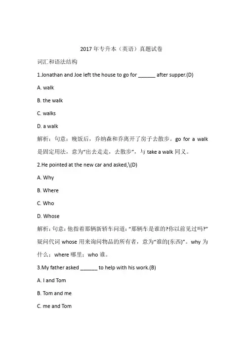 2017年专升本(英语)真题试卷含答案和解析
