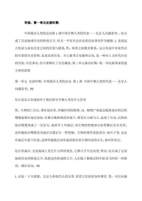 七年级历史课本答案