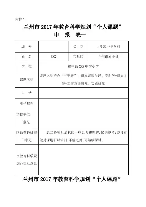 个人课题申报表填写