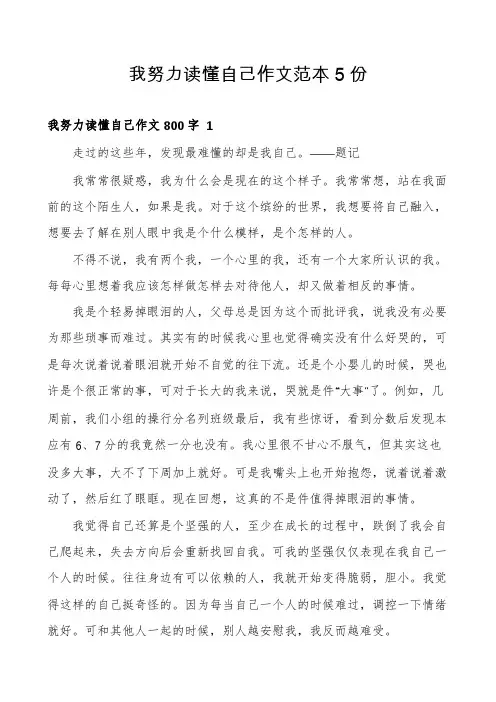我努力读懂自己作文范本5份