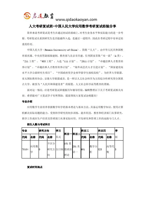 人大考研复试班-中国人民大学应用数学考研复试经验分享