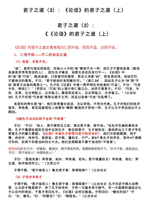 君子之道（2）：《论语》的君子之道（上）
