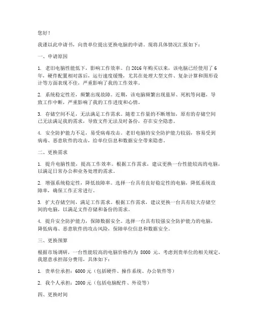 电脑更换申请书