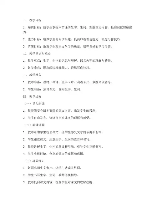 小学员辅导语文教案模板