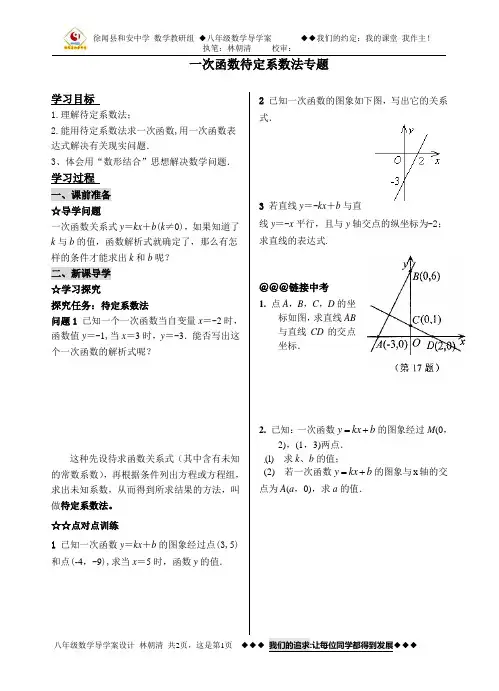 (完整版)一次函数待定系数法经典专题