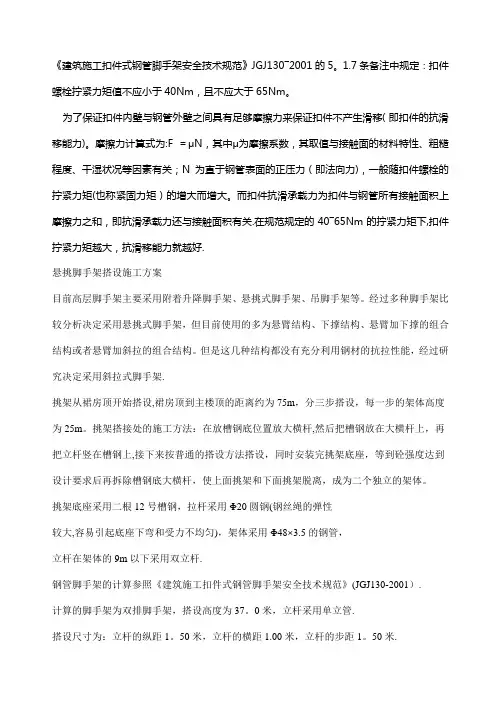 悬挑脚手架搭设施工方案