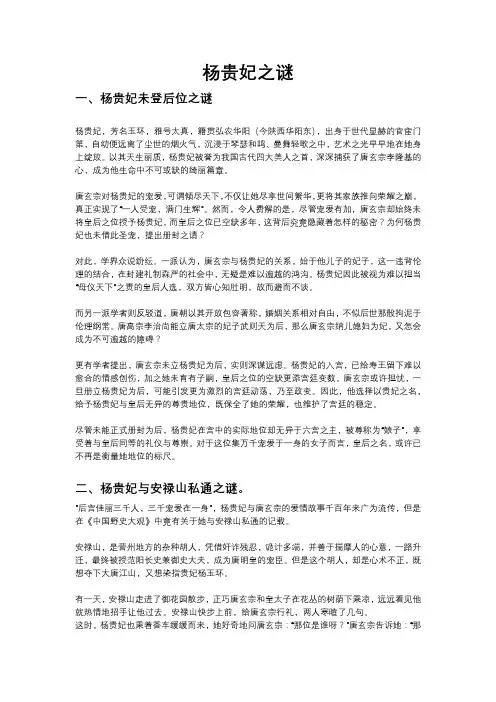 杨贵妃之谜