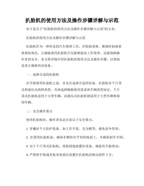 扒胎机的使用方法及操作步骤详解与示范