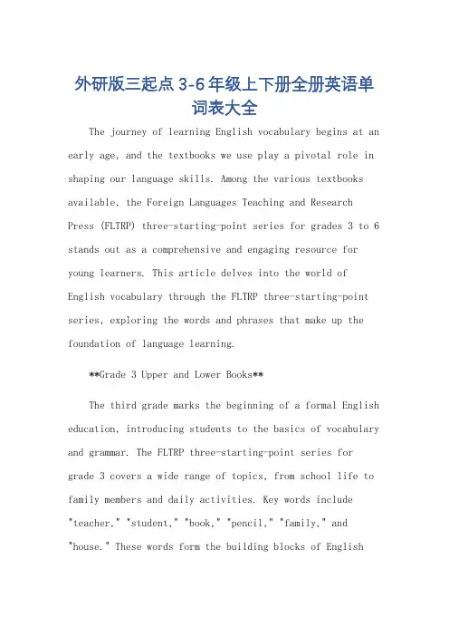 外研版三起点3-6年级上下册全册英语单词表大全