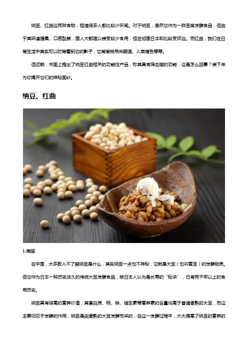 揭开纳豆红曲的神秘面纱!科学降脂可靠它!