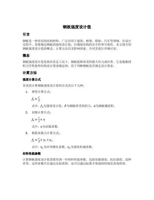 钢板强度设计值