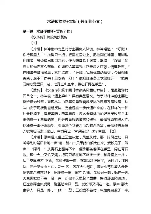 水浒传摘抄+赏析（共5则范文）