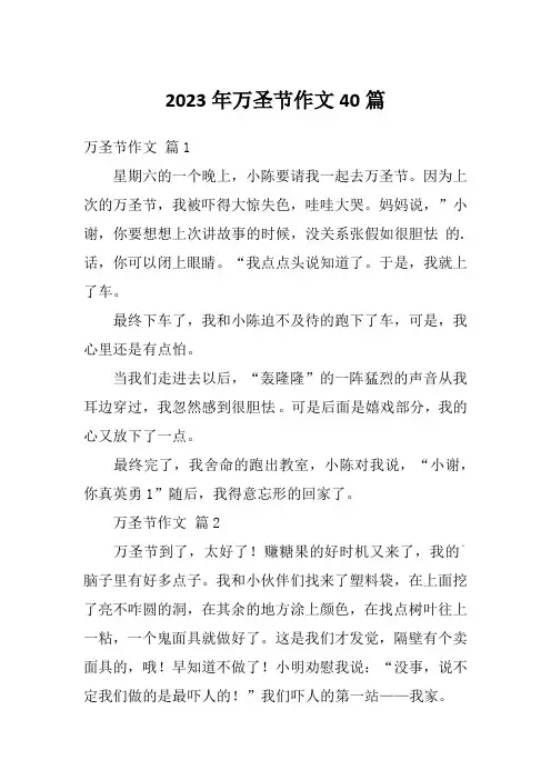 2023年万圣节作文40篇