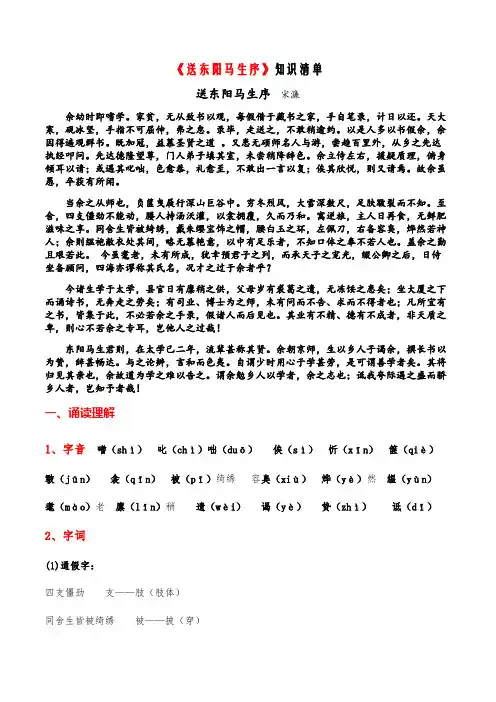 《送东阳马生序》必备知识清单