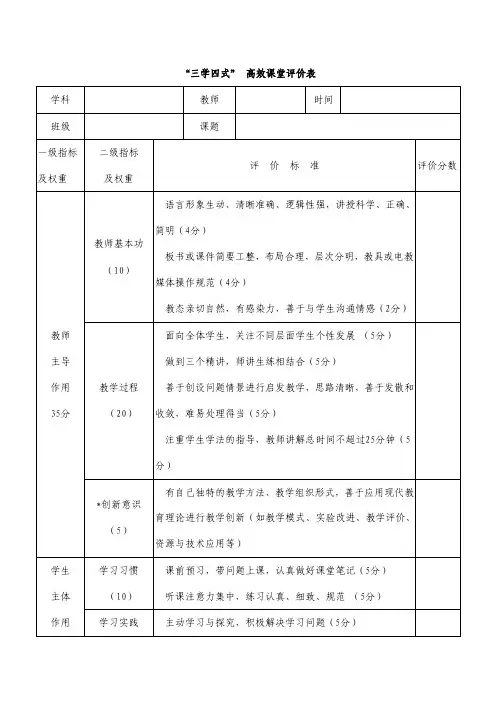 三学四式”高效课堂评价表