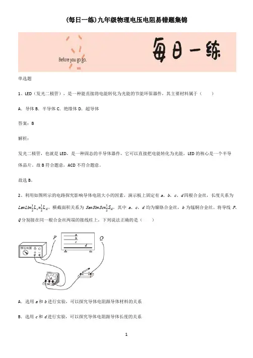 九年级物理电压电阻易错题集锦