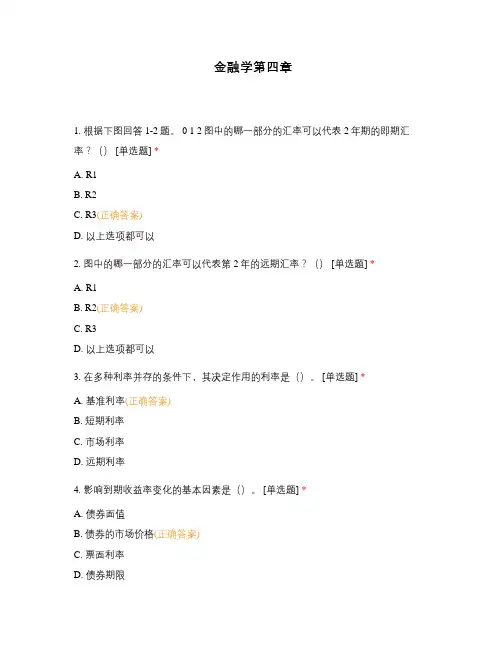 金融学第四章