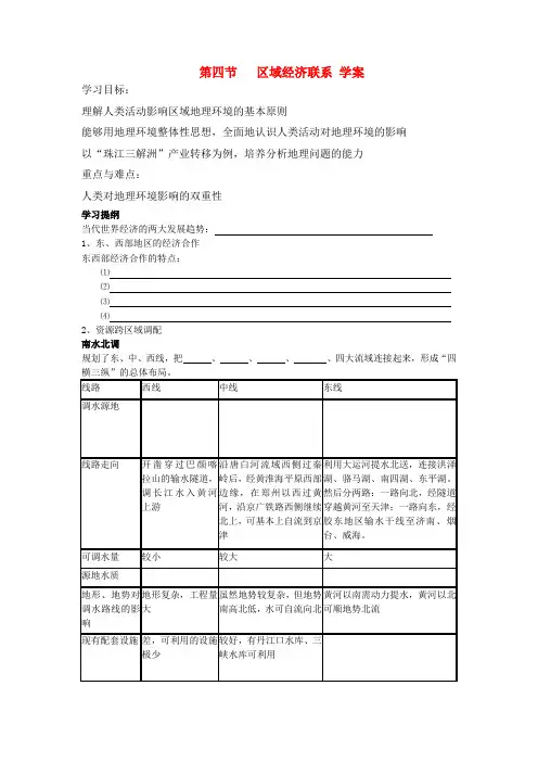 高中地理区域经济联系导学案 湘教版必修3