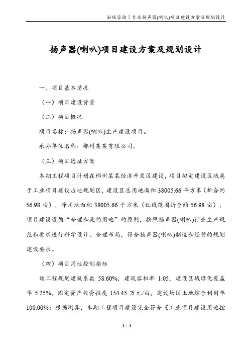 扬声器(喇叭)项目建设方案及规划设计