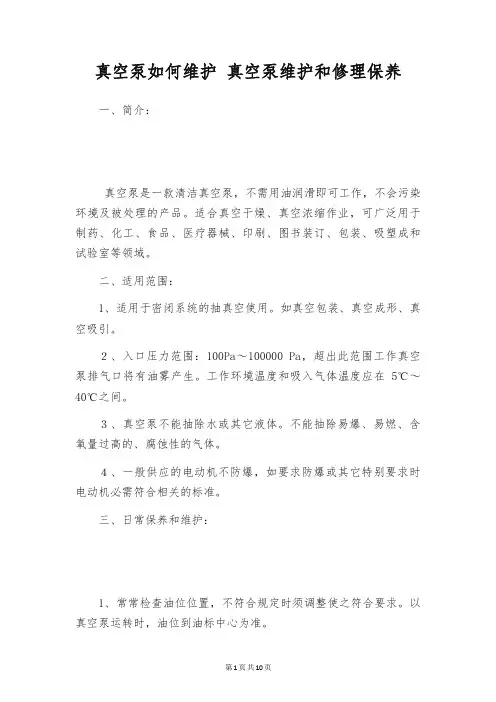 真空泵如何维护 真空泵维护和修理保养