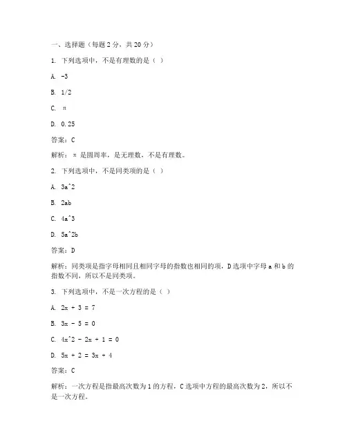 初中数学学练优试卷答案