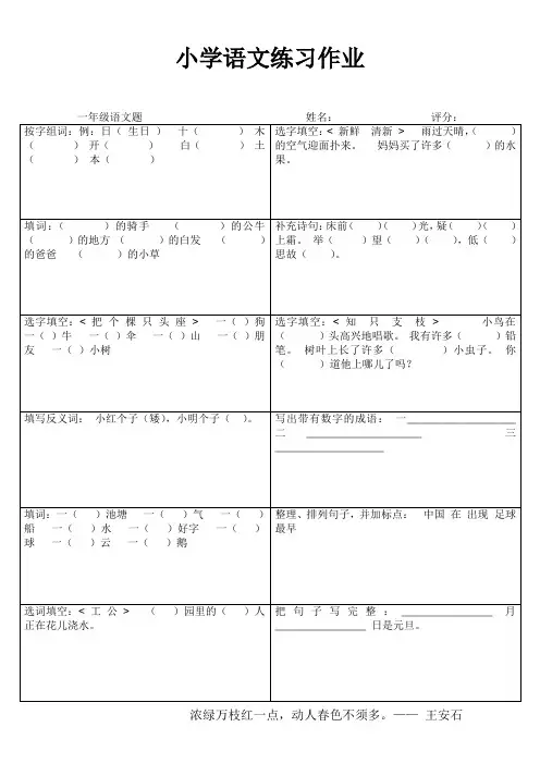 小学语文练习作业海量题库3