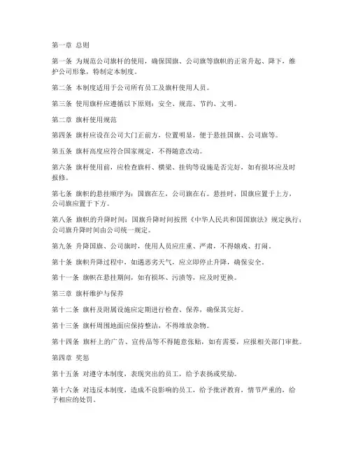 公司旗杆使用日常管理制度
