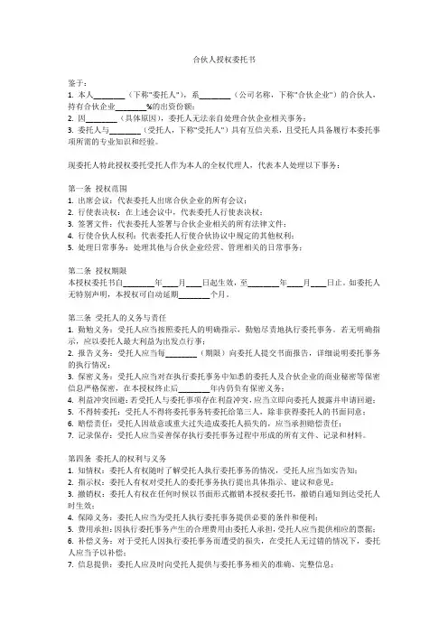 合伙人授权委托书范本