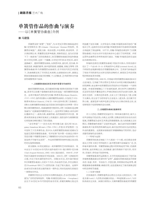 单簧管作品的作曲与演奏--以《单簧管协奏曲》为例