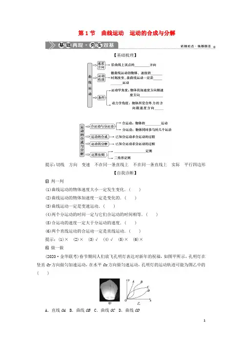 2021版高考物理一轮复习第四章曲线运动万有引力与航天教案