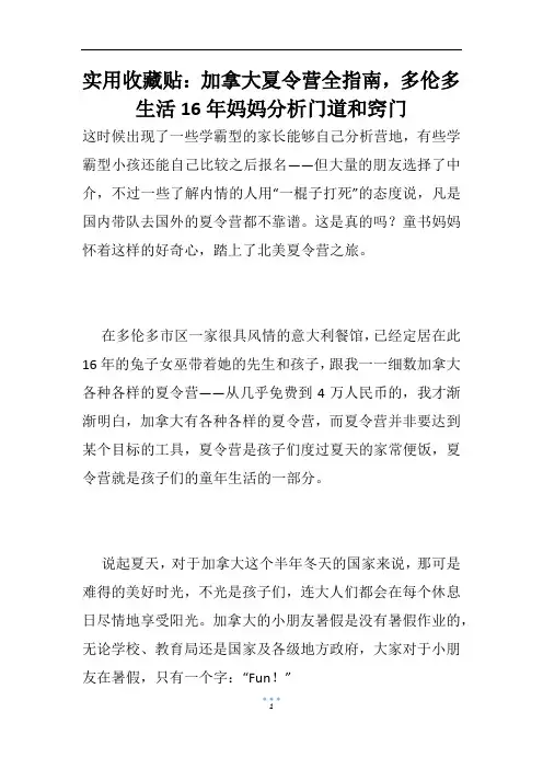 实用收藏贴：加拿大夏令营全指南,多伦多生活16年妈妈分析门道和窍门