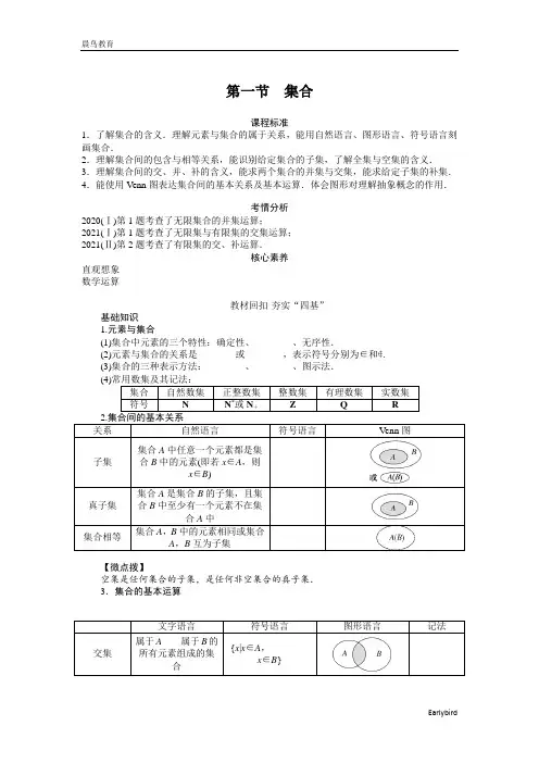 2023年《师说》高考数学一轮复习 学生用书 第1章 集合与常用逻辑用语