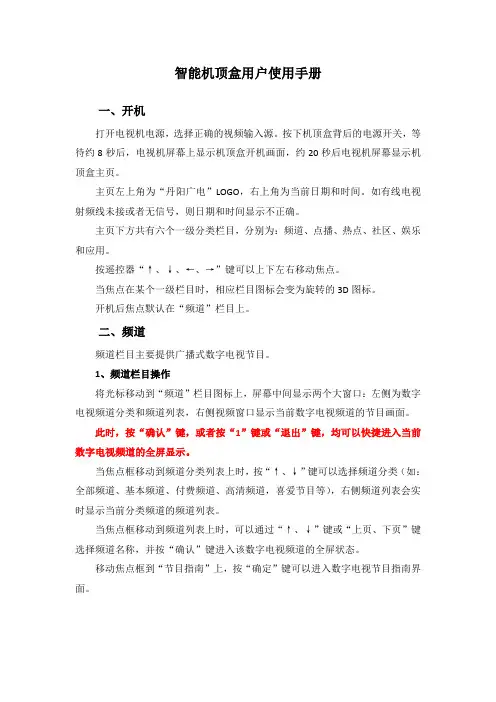 智能机顶盒用户使用手册