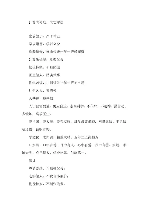 最新《家风家规家训集锦》精选