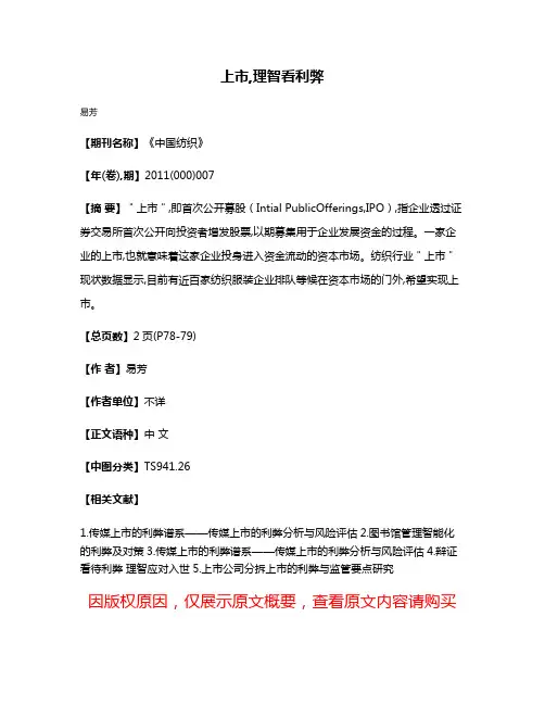 上市,理智看利弊